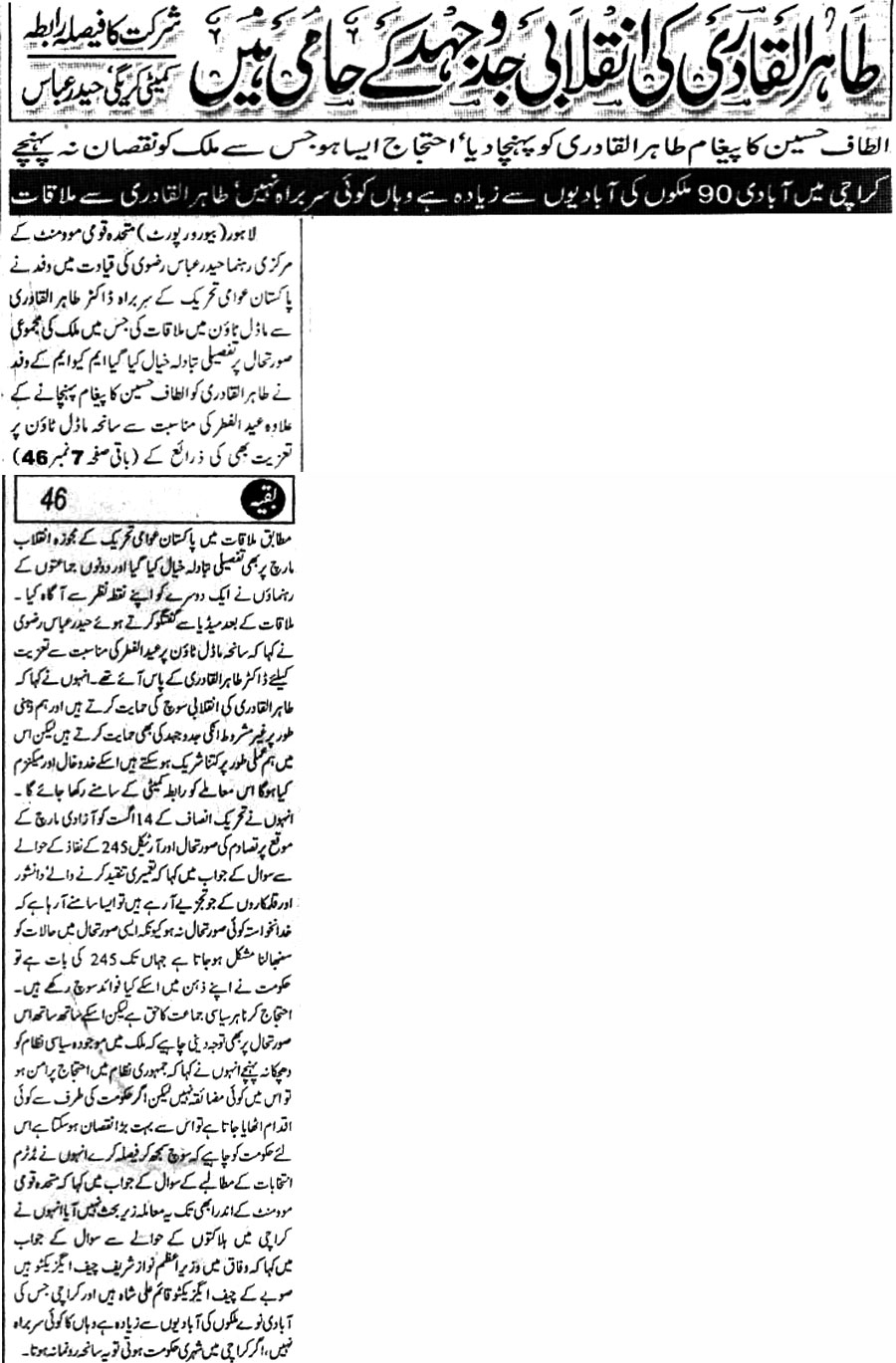 Minhaj-ul-Quran  Print Media Coverage Daily-Jurat-Page-1